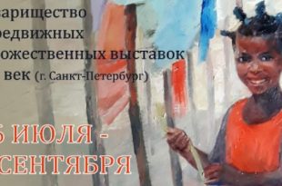 Калуга Выставка Россия и Африка Товарищество передвижных художественных выставок Калужский музей изобразительных искусств