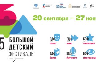 V Большой Детский фестиваль 2022 Программа Информация