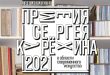 Петербург Центр Сергея Курехина Выставка работ номинантов Премии Сергея Курехина за 2021-й год