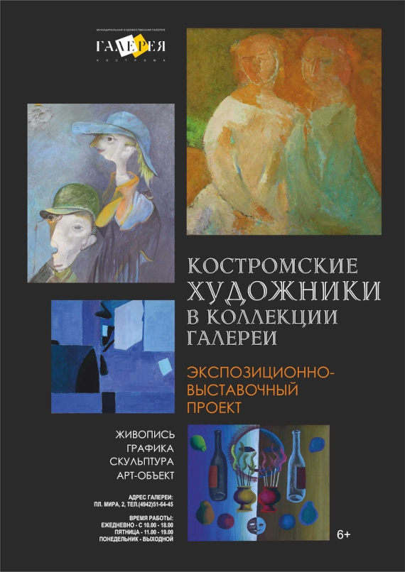 Кострома Выставка Костромские художники в коллекции Костромской художественной галереи