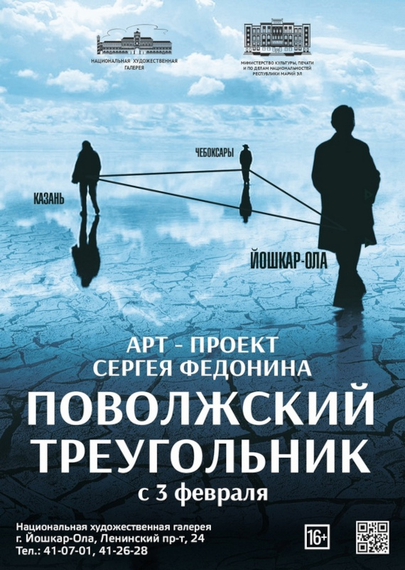 Йошкар-Ола Выставка Арт проект Поволжский треугольник 2023 Национальная художественная галерея Республики Марий-Эл