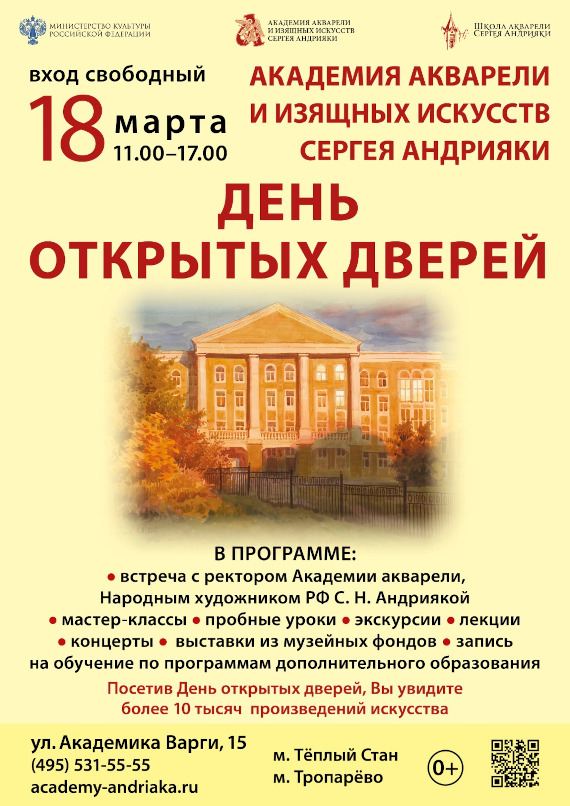 День открытых дверей в Академии акварели и изящных искусств Сергея Андрияки.