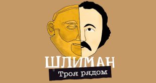 Проект Шлиман Троя рядом молодежного направления ГМИИ Пушкинский.Youth