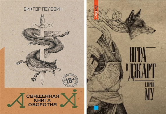 Обложки книг с иллюстрациями Алекса Клепнёва. Предоставлено художником.