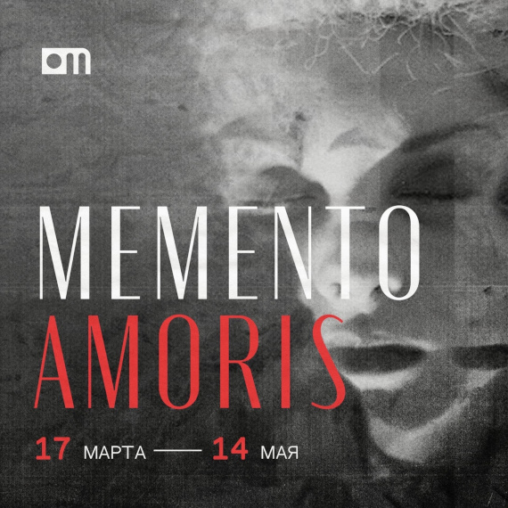 Выставка «Memento amoris». Галерея One’s Mind, Санкт-Петербург.