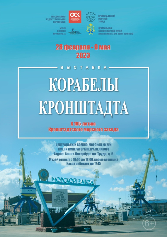 Выставка Корабелы Кронштадта Центральный военно-морской музей имени императора Петра Великого