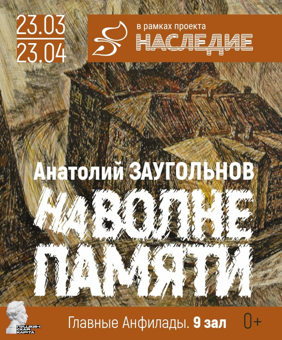 Владивосток Выставка Анатолий Заугольнов На волне памяти Приморская государственная картинная галерея