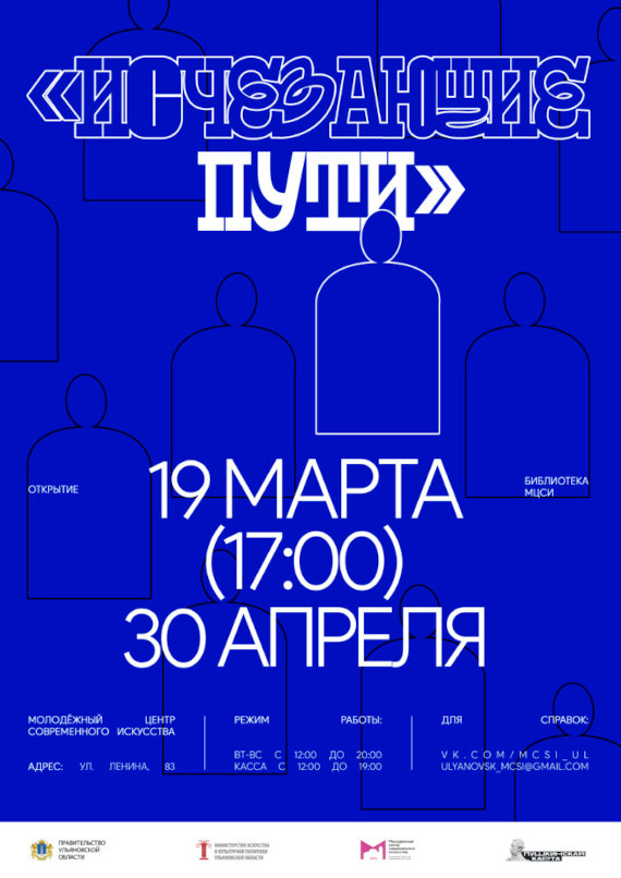 Ульяновск Выставка Елизавета Фролова Исчезающие пути Молодежный центр современного искусства