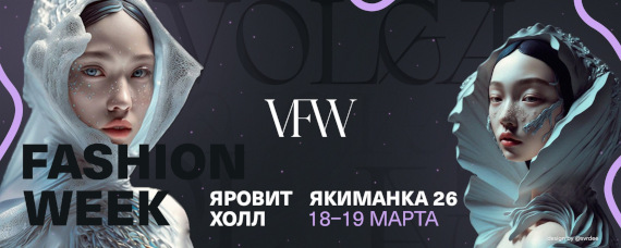 Volga Fashion Week 2023.
