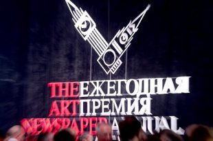 XI ежегодная премия The Art Newspaper Russia объявила шорт-лист номинантов