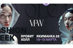 Volga Fashion Week 2023 Москва Проект в сфере моды и креативных индустрий