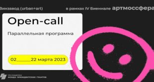 Open-Call АРТМОССФЕРА на участие в параллельной программе биеннале