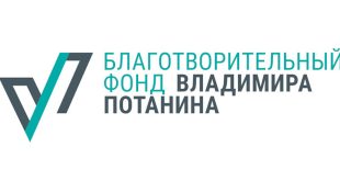 Фонд Потанина объявляет о запуске конкурса Профессиональное развитие