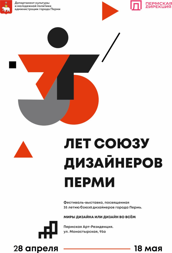 Пермь Пермская Арт-резиденция Выставка фестиваль Миры дизайна