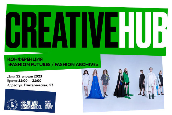 Школа Дизайна НИУ ВШЭ открывает площадку HSE CREATIVE HUB