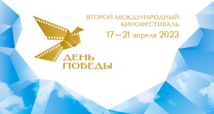 Музей Победы станет площадкой кинофестиваля День Победы 2023 18 и 19 апреля 2023