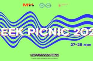 Фестиваль науки и технологий Geek Picnic 2023 Москва Программа Информация