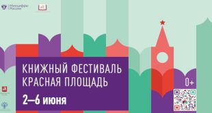 IX Книжный фестиваль Красная площадь 2023 Программа Информация