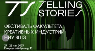 Фестиваль Telling Stories 2023 НИУ ВШЭ Программа Информация