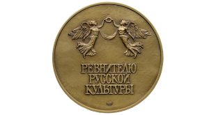 Выставка Остафьево отражение в медали Музей-заповедник Остафьево Русский Парнас