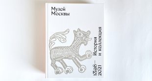 Музей Москвы выпустил юбилейный каталог Музей Москвы История и коллекция 1896–2021