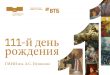 31 мая 2023 111 лет ГМИИ имени А.С. Пушкина Программа праздничных мероприятий