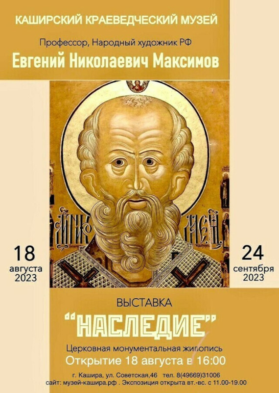 Кашира Выставка Евгений Максимов Наследие Каширский краеведческий музей