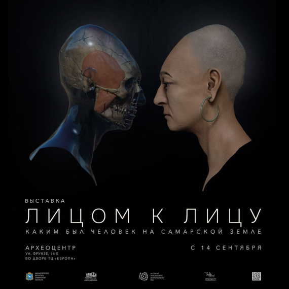Выставка «Лицом к лицу». Самарский археологический центр.
