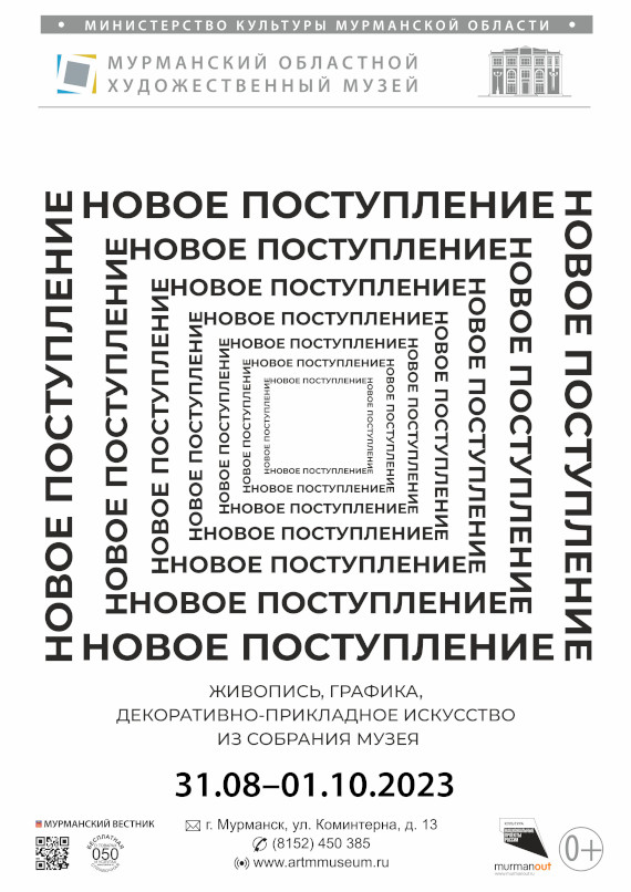 Мурманск Выставка Новые поступления Мурманский областной художественный музей