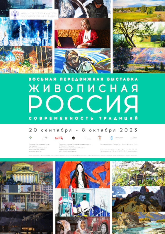 Ижевск Выставка Живописная Россия Современность традиций Выставочный центр Галерея