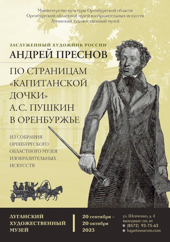 Луганск Выставка Андрей Преснов По страницам Капитанской дочки Галерея искусств Луганского художественного музея