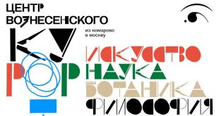 Центр Вознесенского Фестиваль Курорт в Москве 9 и 10 сентября 2023 Программа Информация