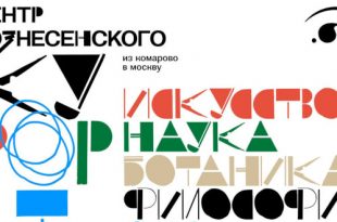 Центр Вознесенского Фестиваль Курорт в Москве 9 и 10 сентября 2023 Программа Информация