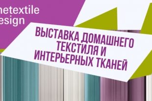 Hometextile & Design 2023 Экспоцентр Программа Информация
