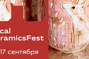 Local Ceramics Fest Осенний фестиваль Центр дизайна Artplay 16 и 17 сентября 2023