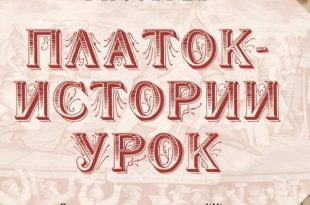 Рязань Выставка Платок – истории урок Рязанский Кремль Дворец Олега