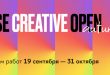 Старт пятого сезона конкурса HSE CREATIVE OPEN Условия участия Номинации