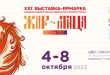 Выставка-ярмарка народных художественных промыслов и ремёсел России ЖАР-ПТИЦА Осень 2023