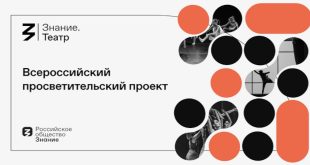 Всероссийский проект Знание.Театр Общества Знание Сентябрь – Декабрь 2023