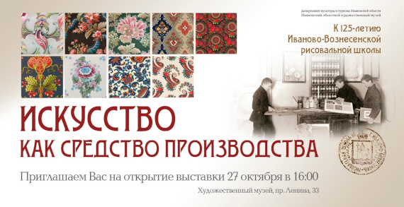 Выставка Искусство как средство производства Ивановский областной художественный музей