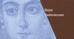 Галерея Открытый Клуб Встреча с историком искусства и прозаиком Верой Чайковской 19 октября