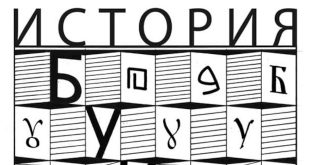 Выставка Корнил и Олеся Пузанковы История Буквы Галерея Промграфика
