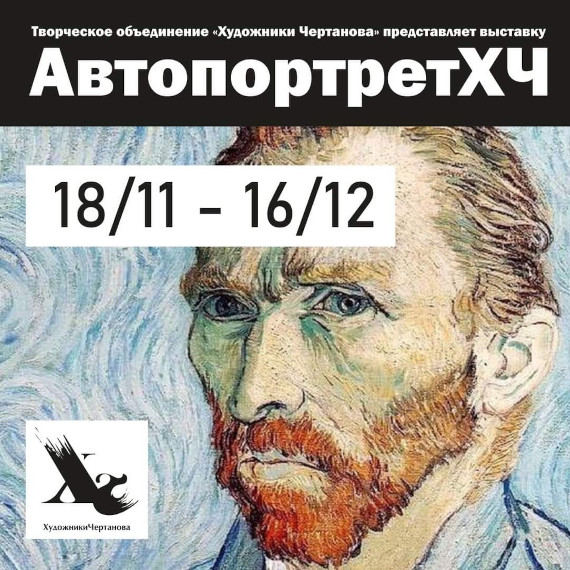 Выставка «АвтопортретХЧ». Торгово-ресторанный комплекс «Пражский Град».