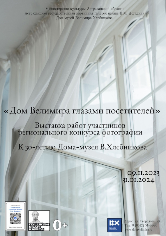 Выставка Дом Велимира глазами посетителей Дом-музей Велимира Хлебникова Астрахань