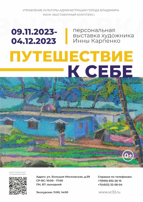 Выставка Инна Карпенко Путешествие к себе Выставочный комплекс города Владимир