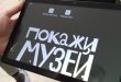 Проект «Покажи музей»: ГМИРЛИ имени В.И. Даля провел на презентацию видеогидов на русском жестовом языке.