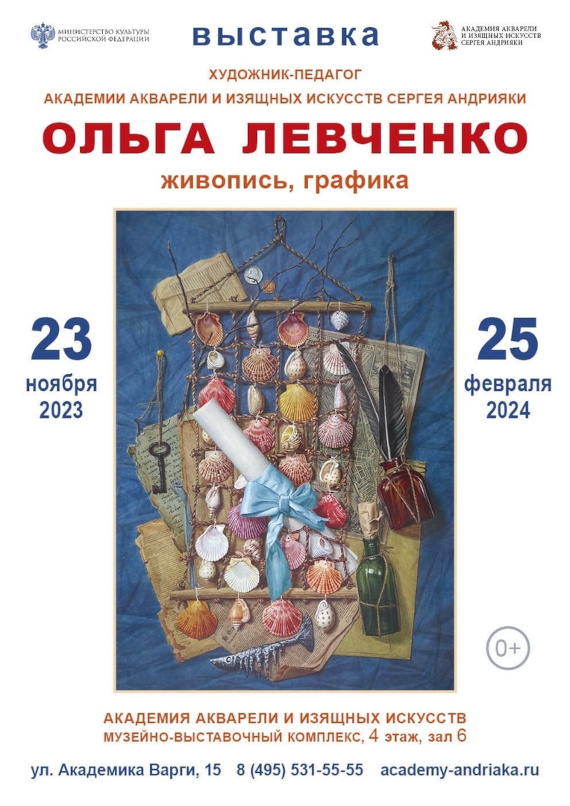 Выставка Ольга Левченко Шаги к совершенству Академия акварели и изящных искусств Сергея Андрияки