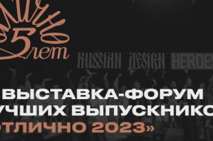Выставка-форум Отлично! 2023 Университет МИТУ-МАСИ