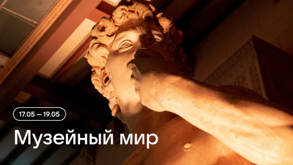 Пользователи ВКонтакте и Одноклассников получат эксклюзивный доступ в Музейный мир
