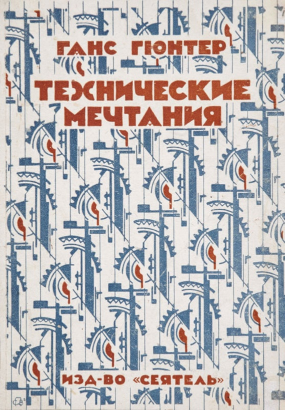 Книжная обложка 1910–1920-х годов из собрания Новгородского музея-заповедника. Музей-усадьба Г.Р. Державина.